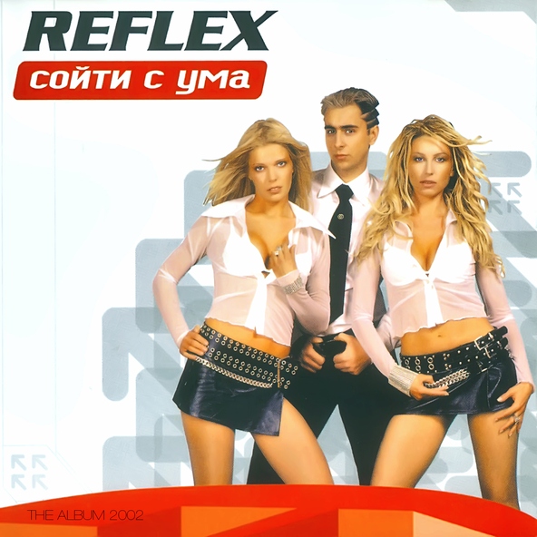 Reflex — Побег